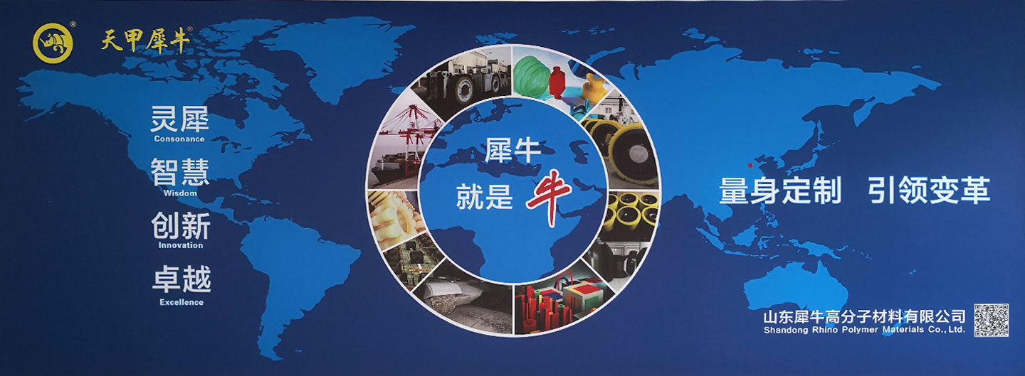 山东犀牛高分子材料有限公司